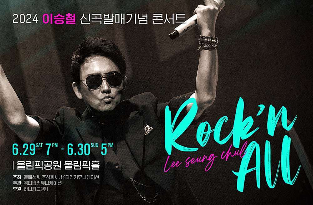 2024 이승철 신곡발매기념 콘서트 “Rock'n All” - 서울