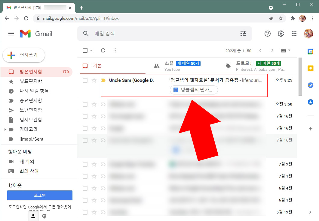 구글 문서 공유 메일