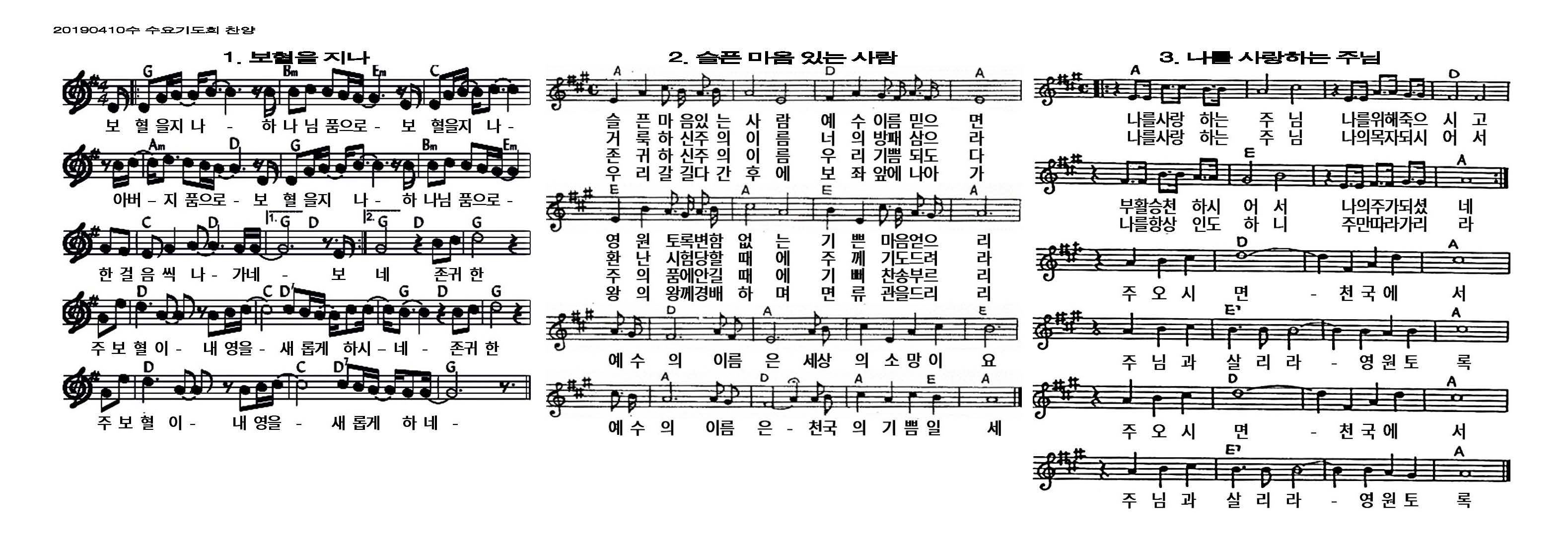  20190410수 수요기도회 찬양 콘티