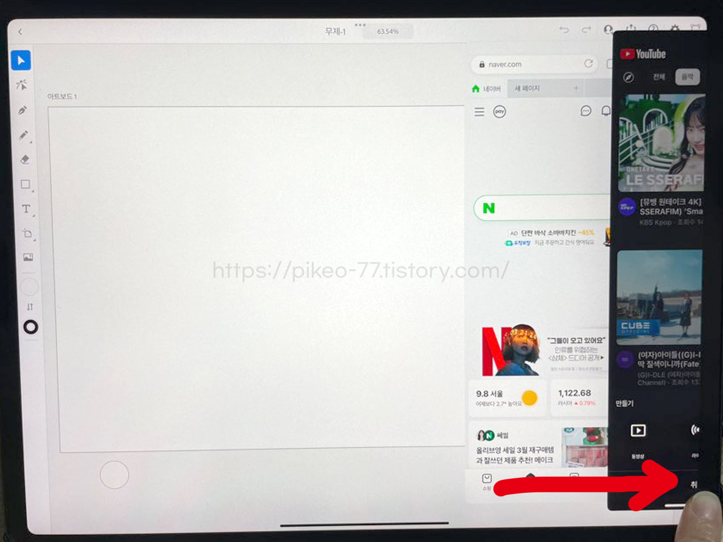 아이패드 화면 분할 멀티태스킹
