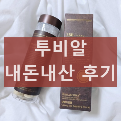 투비알