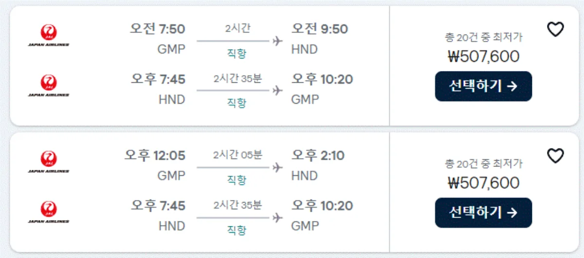 성수기 하네다발 항공권 가격