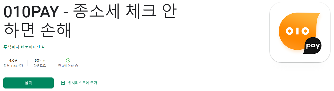 010PAY, 종소세