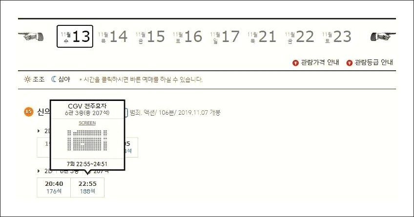 전주효자 CGV 상영시간표 및 주차요금 안내