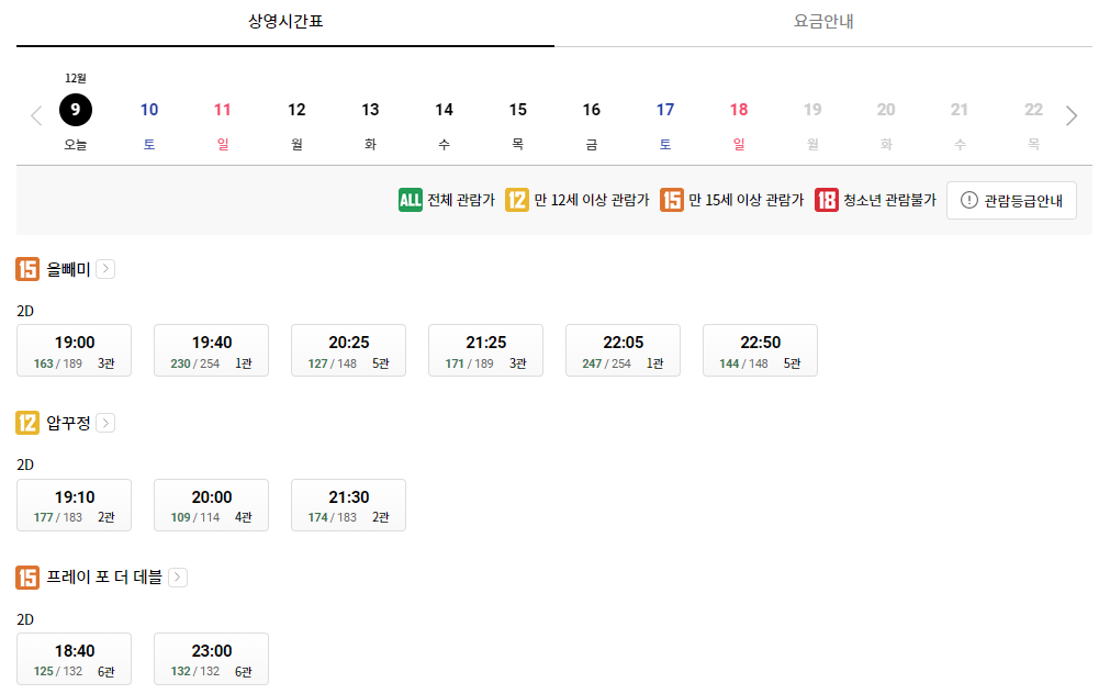 롯데시네마 아산터미널 상영시간표 예시