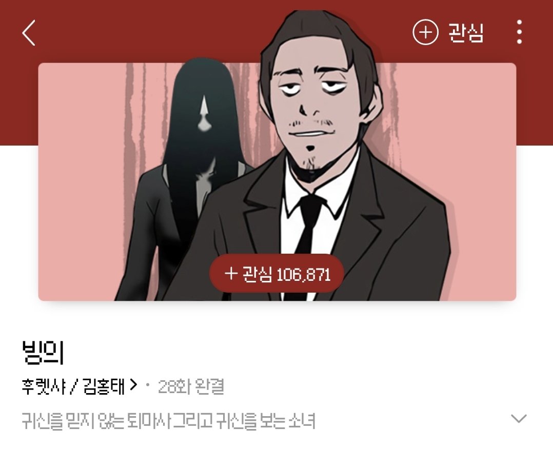 천박사-퇴마-연구소:-설경의-비밀-원작웹툰