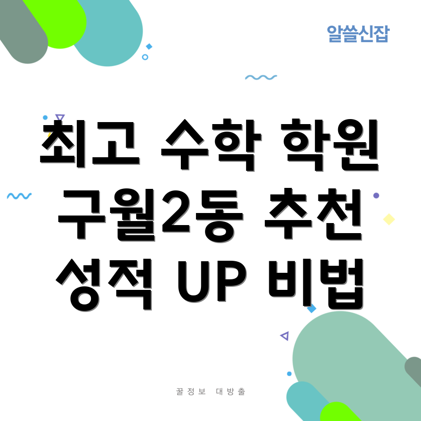 인천 수학 학원