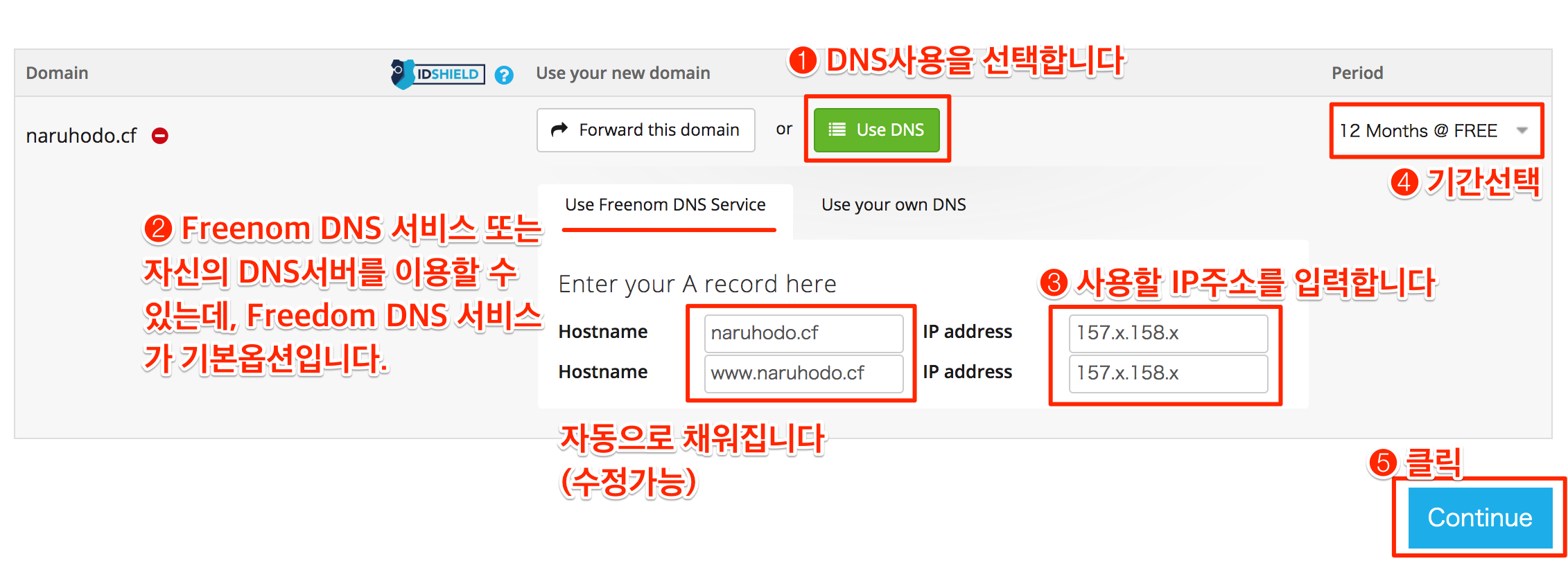도메인 DNS 설정
