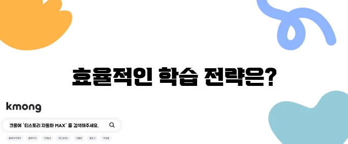 주택관리사 2차과목에서 실수를 줄이는 핵심 팁을 알아보자!