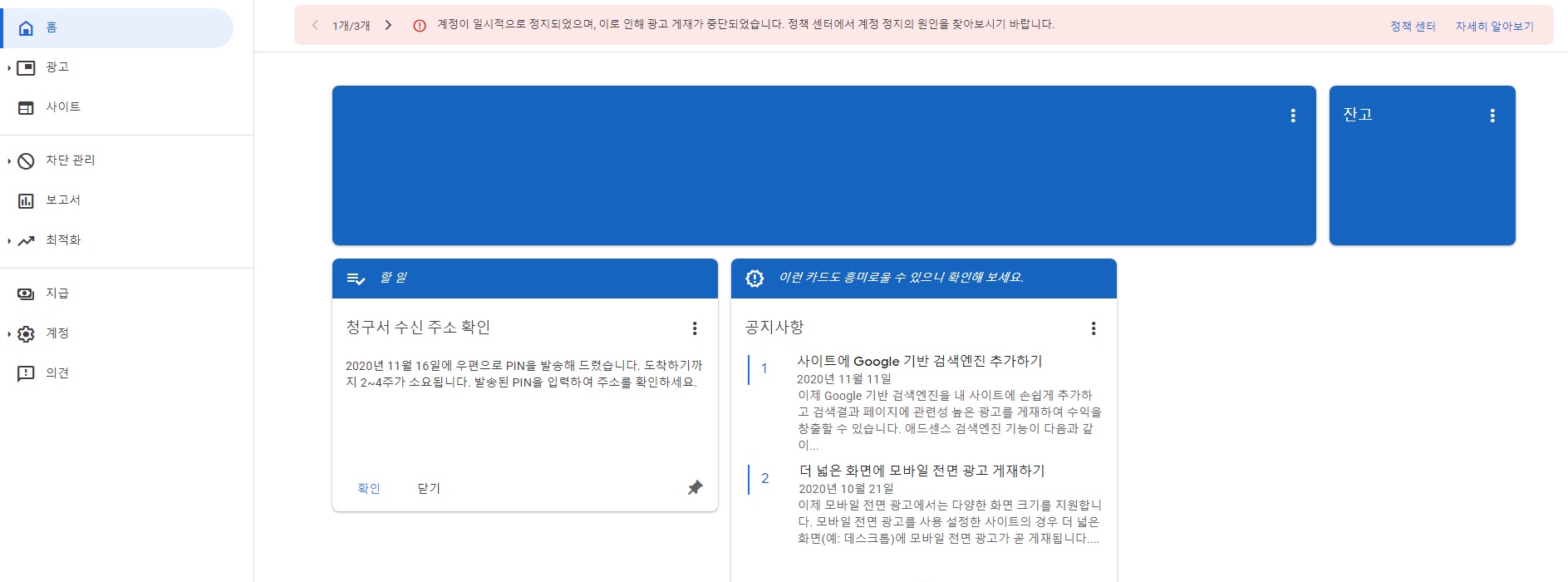  구글 애드센스 무효트래픽으로 애드센스 광고제한 - 30일제한