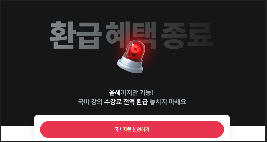 스파르타 코딩캠프 국비지원 신청 안내 이미지