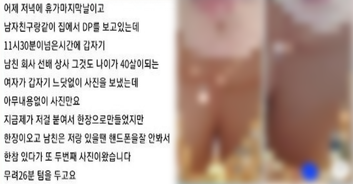 가슴 사진을 실수로 보낸 여상사 논란