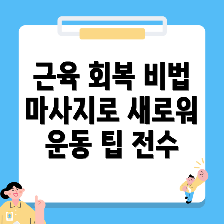 견갑골 근육피로