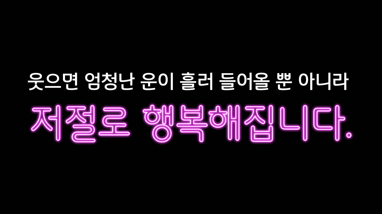  오늘의 좋은글 219번째 내가 변화해야 지금의 힘든것을 보상 할 수 있다는것을 알면서도 정작 실행 하지 못하는것은 바로 이것을 갖고 있어서입니다