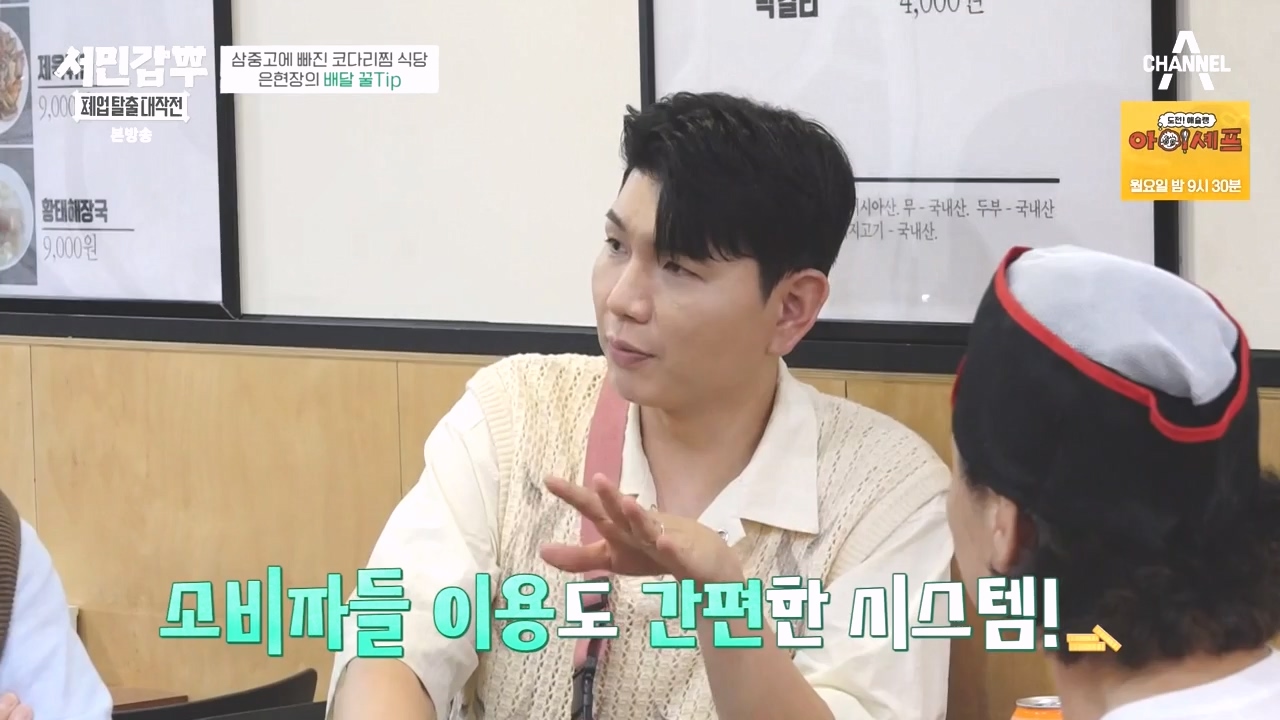 서민갑부 폐업 탈출 대작전.E13.231015p-NEXT.mp4_20231015_171626.293.jpg