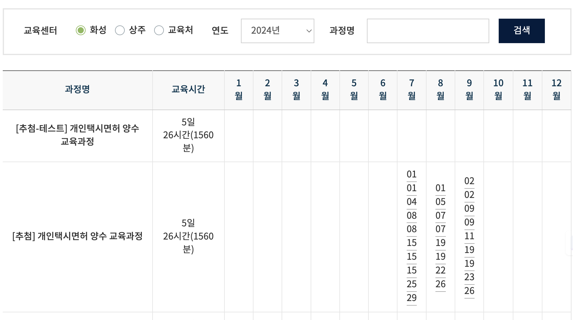 개인택시 양수교육 일정