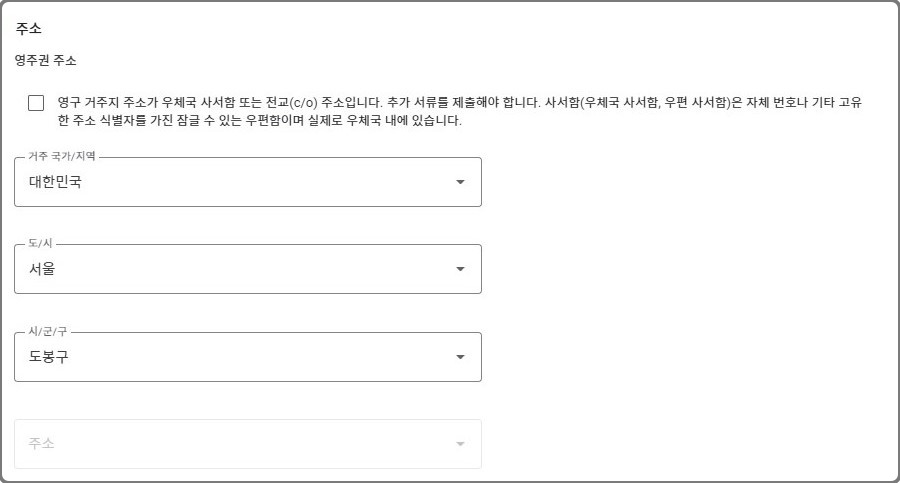 영주권-주소에-관한-질문