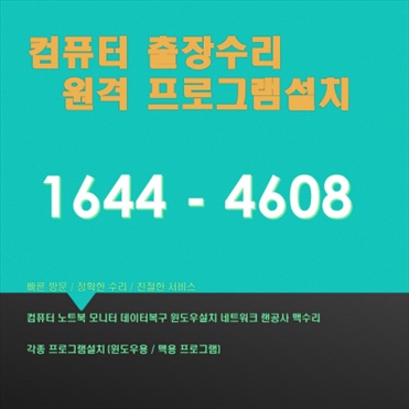  강서구 컴퓨터수리 원격컴수리 포토샵,일러스트설치 캐드 윈도우설치, 한글 엑셀설치, 강서구 스케치업 프리미어,인디자인설치 비대면으로 빠르게 설치