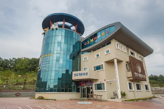 진도개 테마파크 전경 이미지