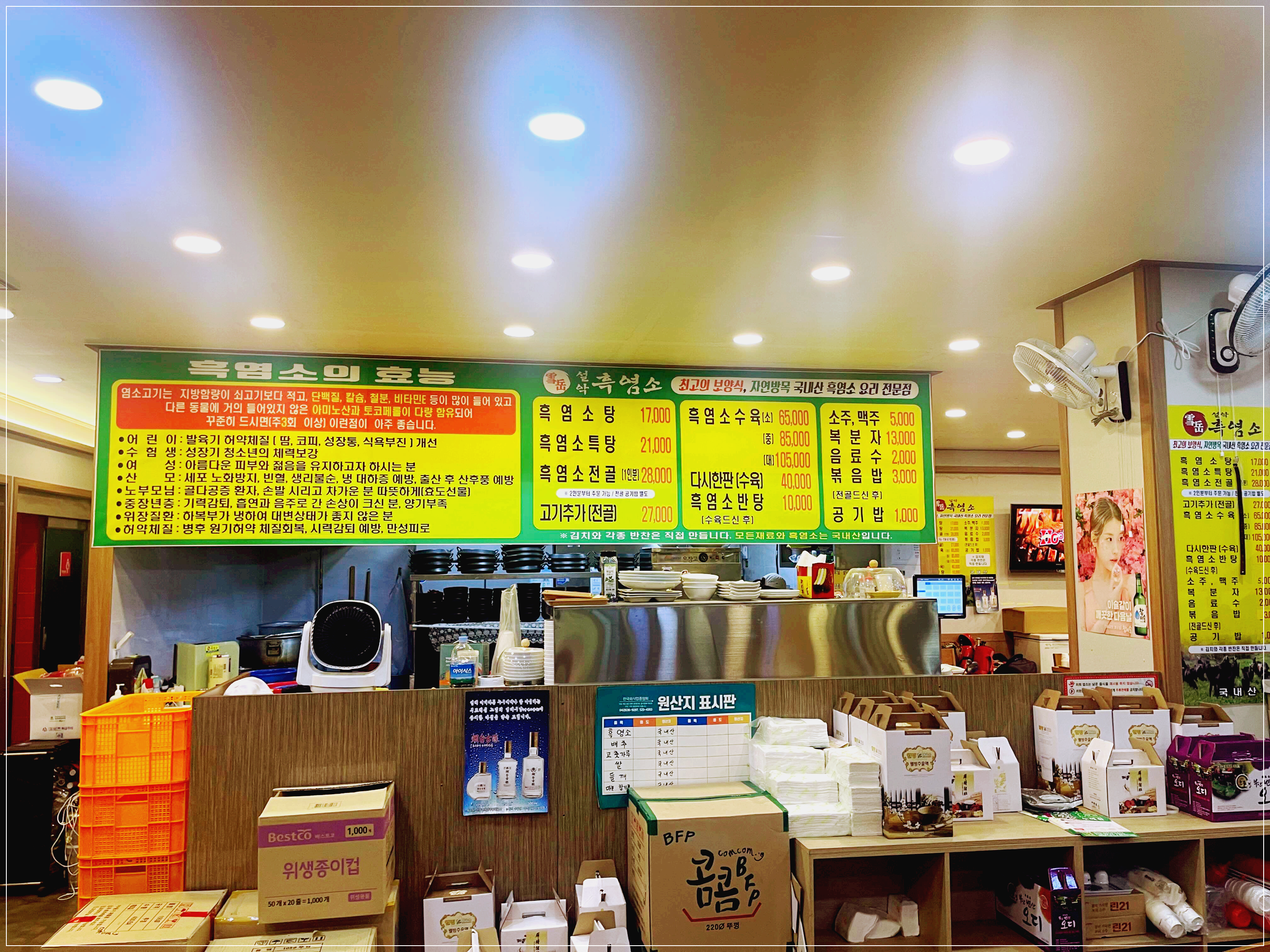 설악흑염소 이미지