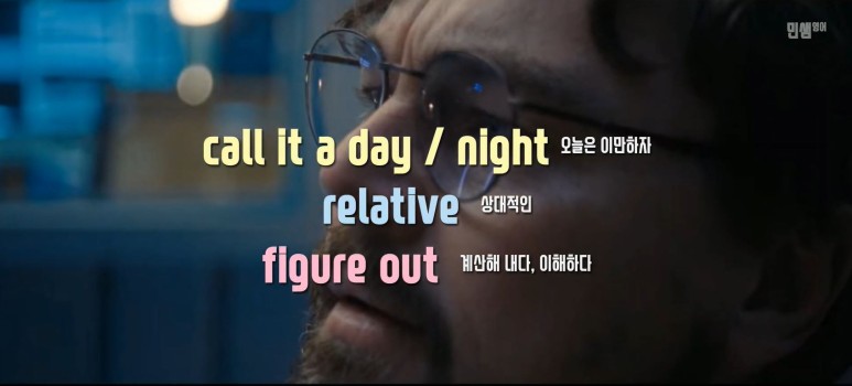 day/night - 편입, 공무원 넷플릭스 영어 : call it a