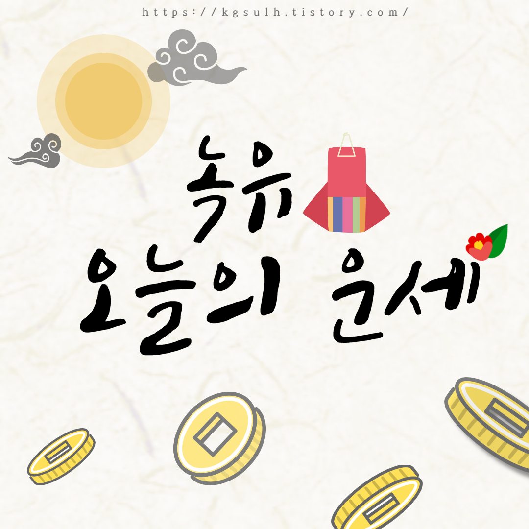 녹유 오늘의 운세 01_1 (1).jpg