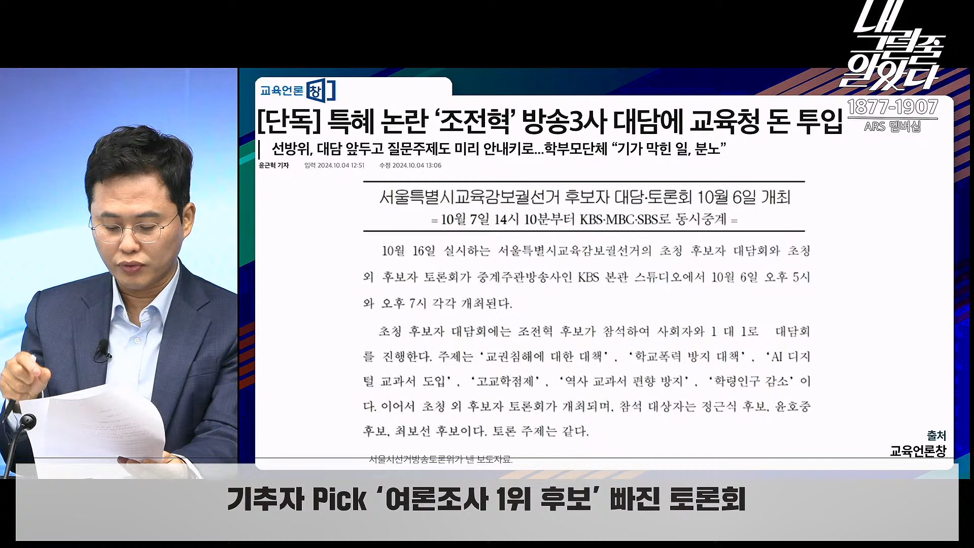 [이재석의 내그럴줄알았다] 김건희･채상병 특검법 또 부결ㅣ기추자 & 이봉우 - 2024년 10월 4일 금요일.mp4_20241005_162348.847.jpg