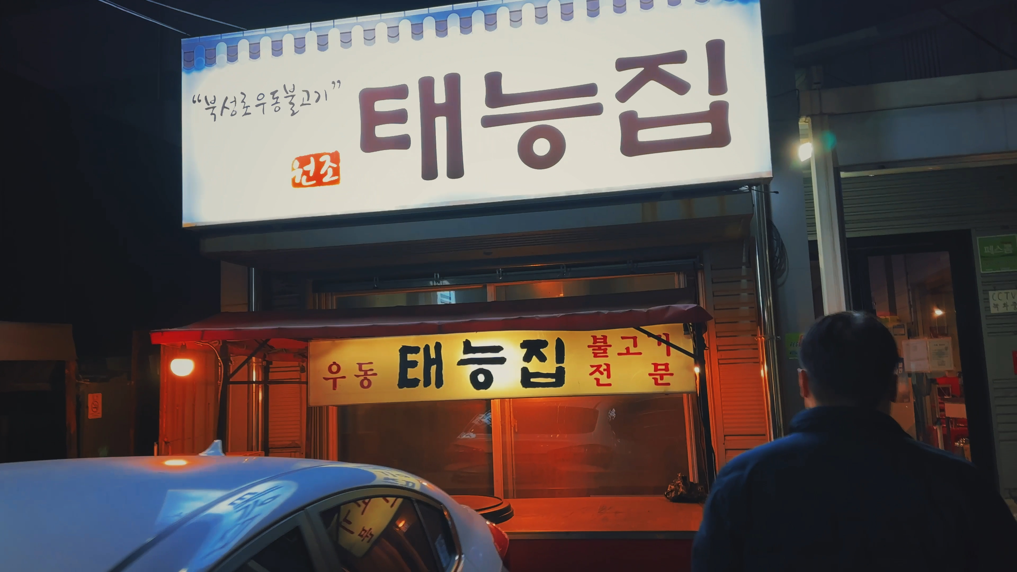 북성로우동불고기 이미지