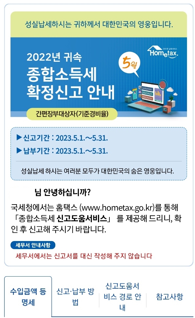  2023년 종합소득세 신고안하면 어떻게 되나요? 궁금합니다!!