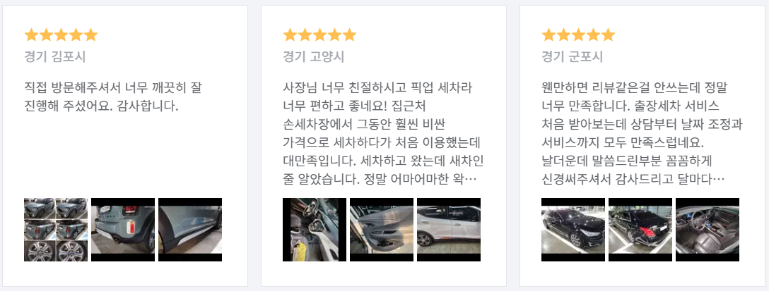 출장세차비교견적