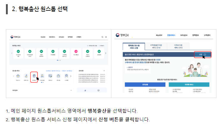 행복출산 원스톱 선택