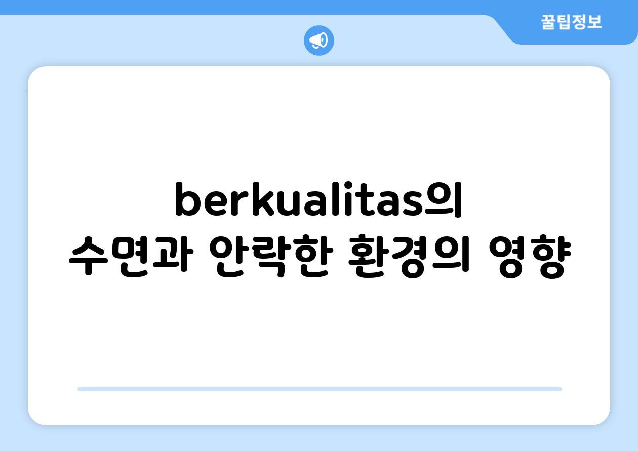 berkualitas의 수면과 안락한 환경의 영향