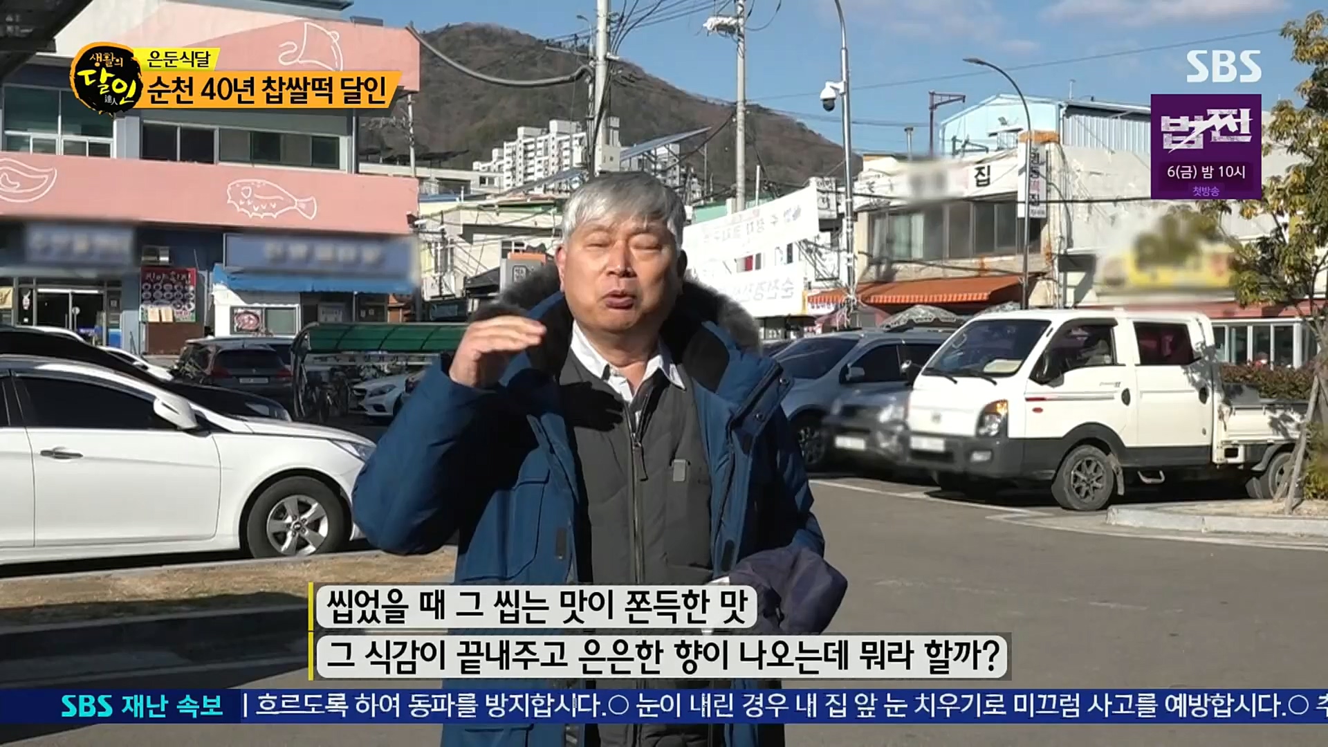 생활의 달인.E871.230102p.H264-F1RST.mp4_20230103_193703.289.jpg