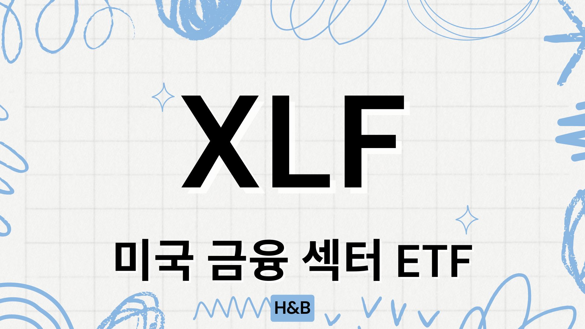 Financial Select Sector SPDR Fund (XLF): 미국 금융 섹터