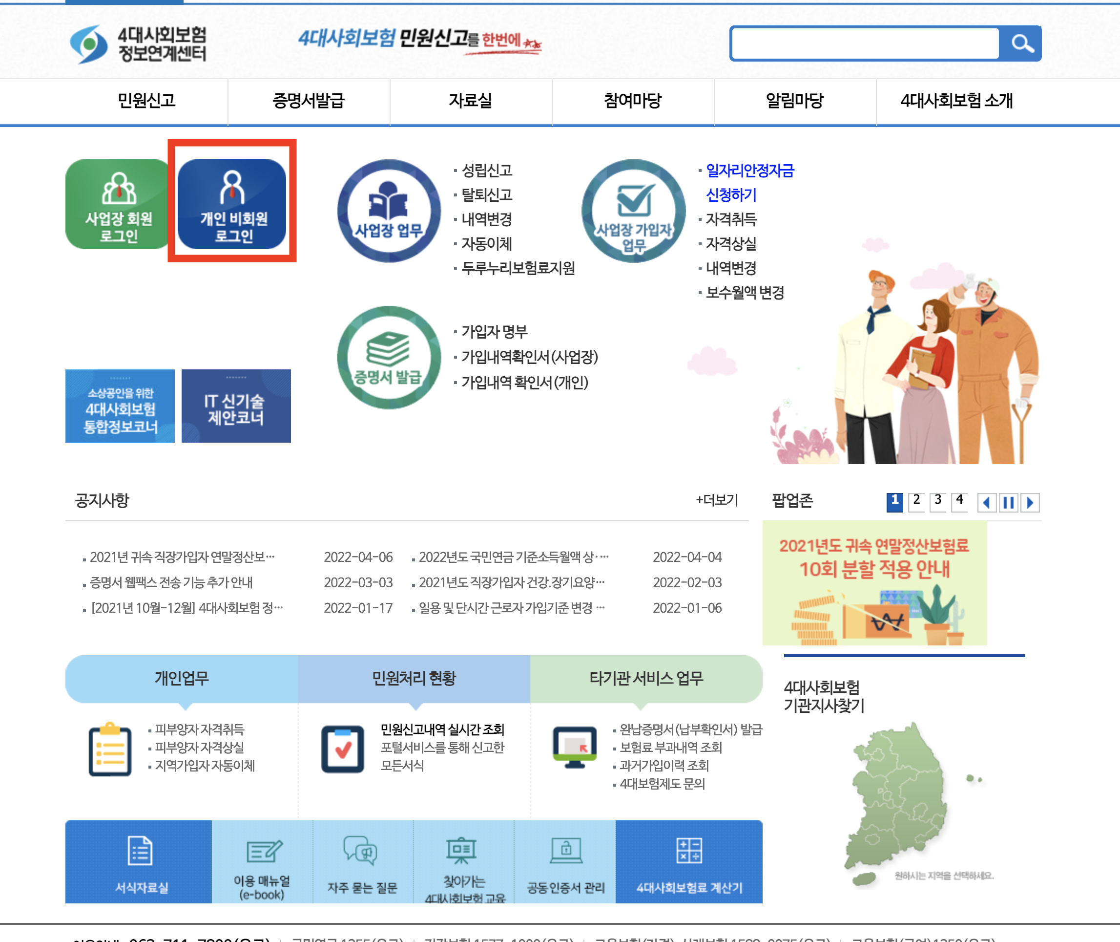  인터넷으로 1인기업 4대 사회보험가입자 가입내역 확인서 발급받기