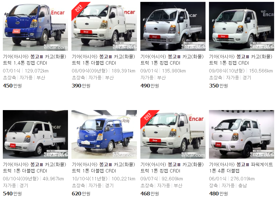2005~2010년식 봉고 중고차 시세