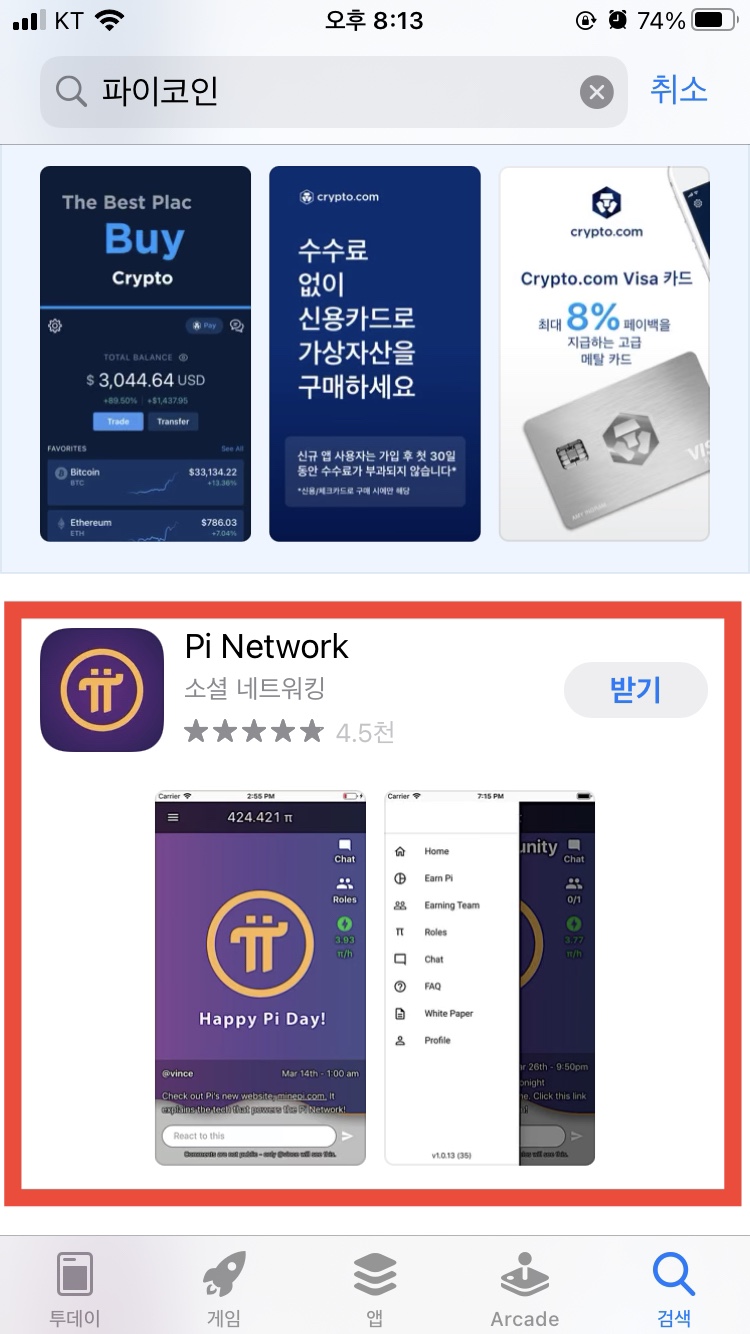  파이코인 추천인(초대코드) ao887 입력시 1파이 지급 (pi-network)