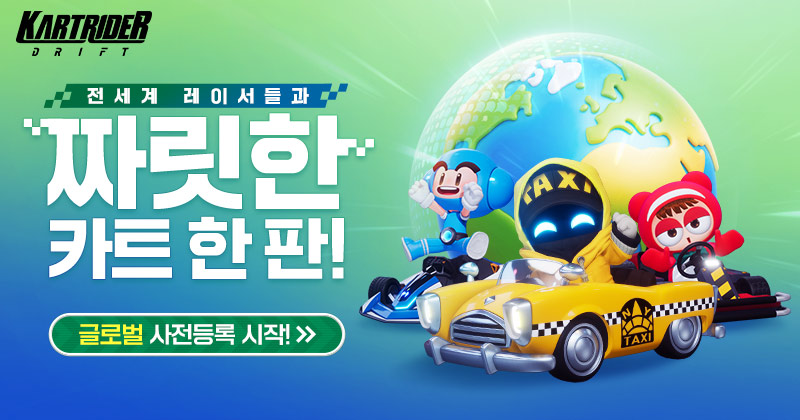  카트라이더 드리프트 사전등록 이벤트