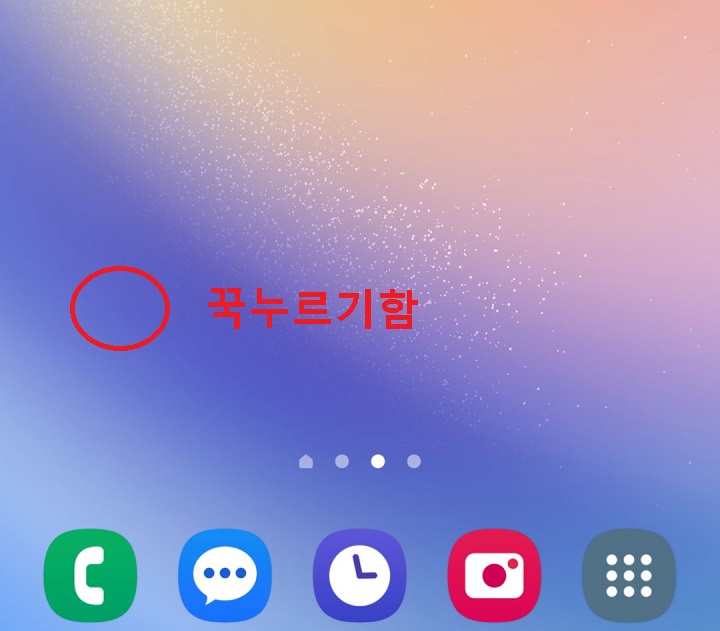 홈화면 꾹누르기함