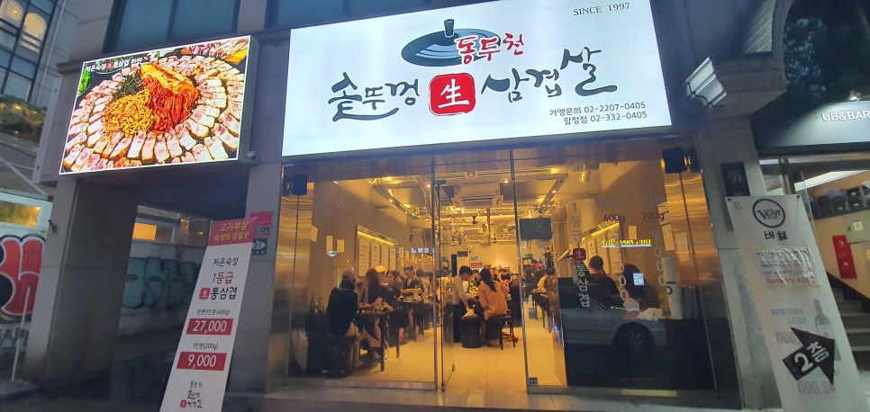 이게 육덕이지! 합정 삼겹살 31