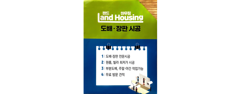 포항시 북구 도배