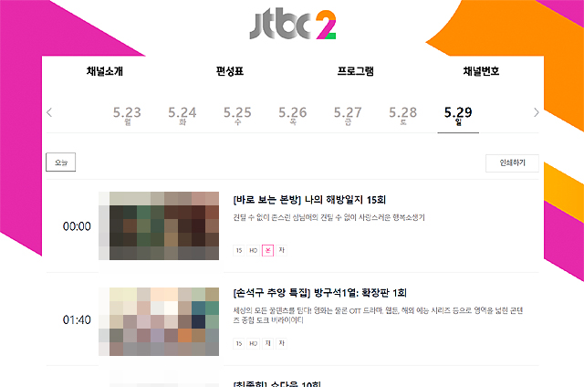 jtbc2-편성표-페이지-편성-채널-확인-정보
