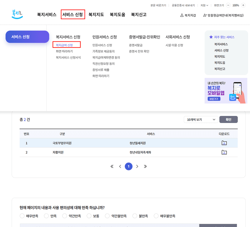 복지로 사이트 복지급여 신청 이동