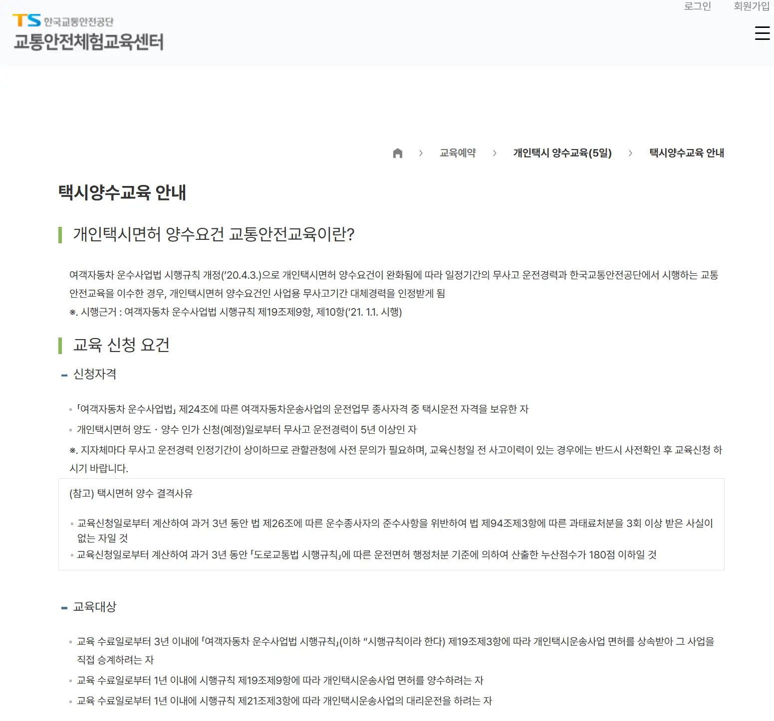 개인택시-양수교육-예약시스템-2