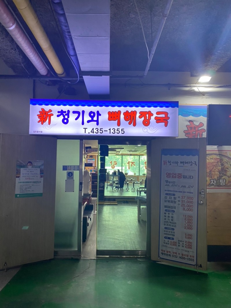 청기와뼈해장국 이미지