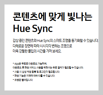 Hue Sync