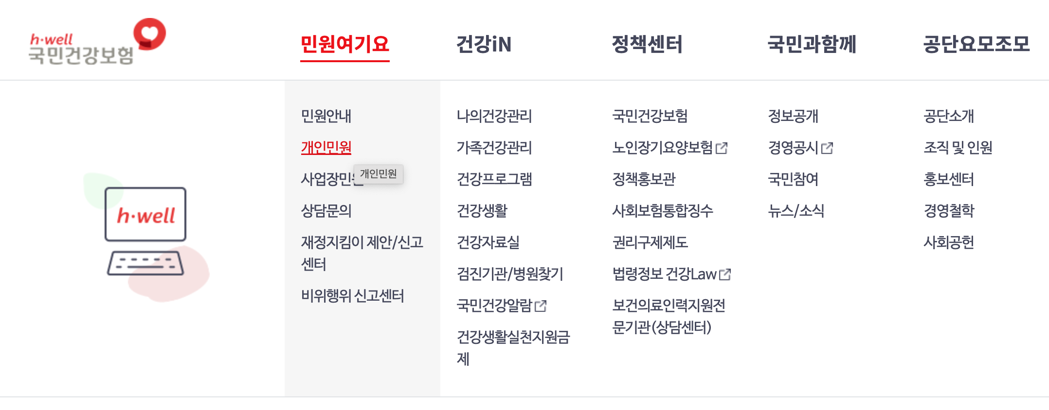 법정 건강 보험 로그인