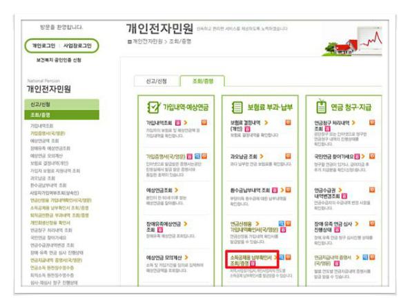 국민연금 완납증명서