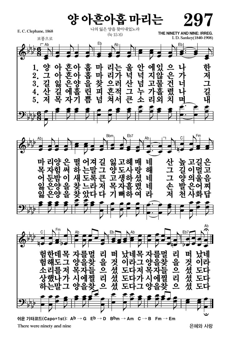 찬송가 297장