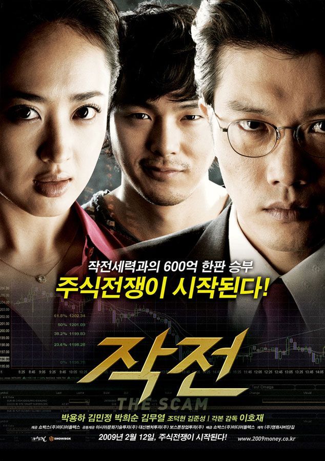  영화 작전 리뷰 : 탐욕의 끝을 알아보자